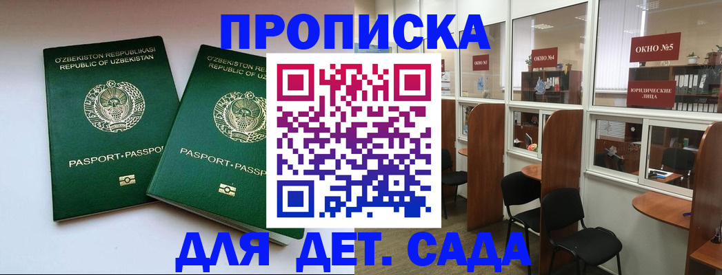 прописка регистрация в Байкальске