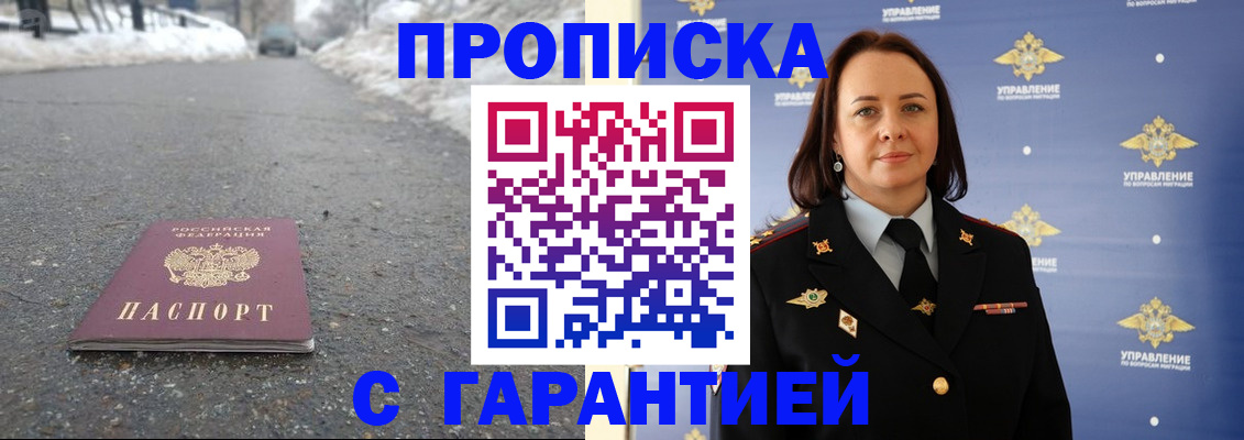 миграционный учет в Байкальске