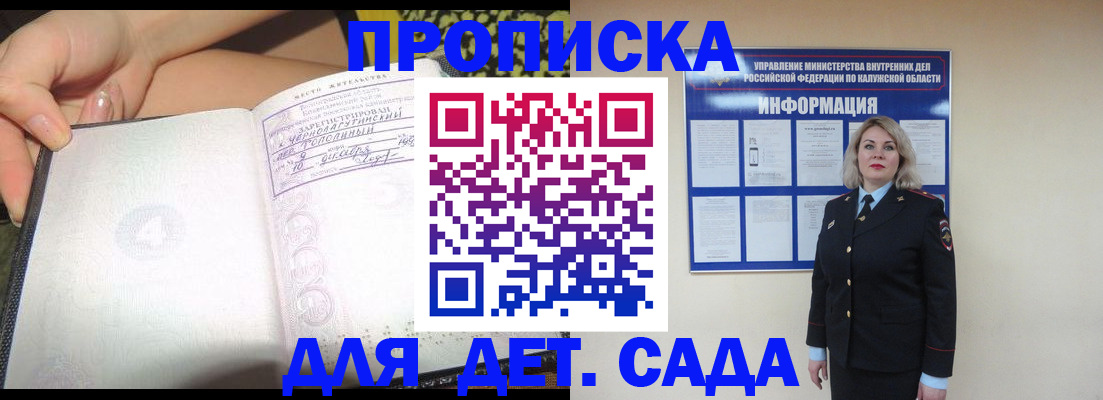 прописка регистрация в Байкальске