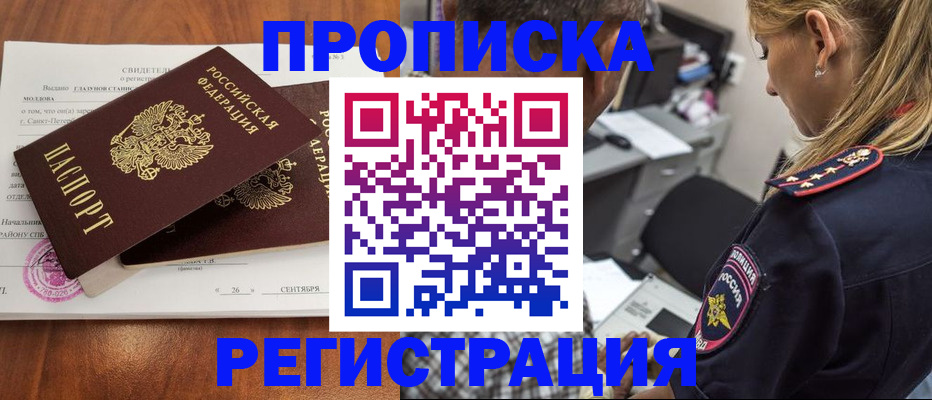 прописка паспорт в Байкальске