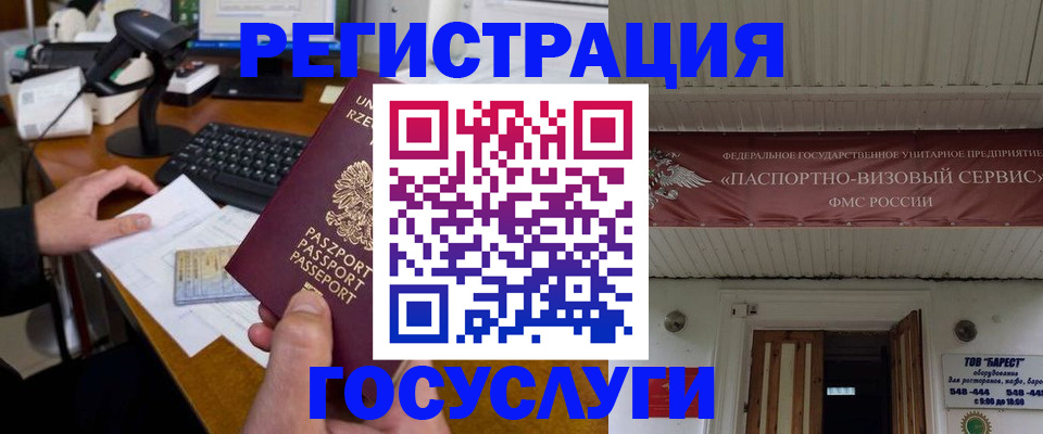 временная регистрация госуслуги в Байкальске