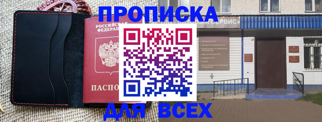 временная регистрация недорого в Байкальске