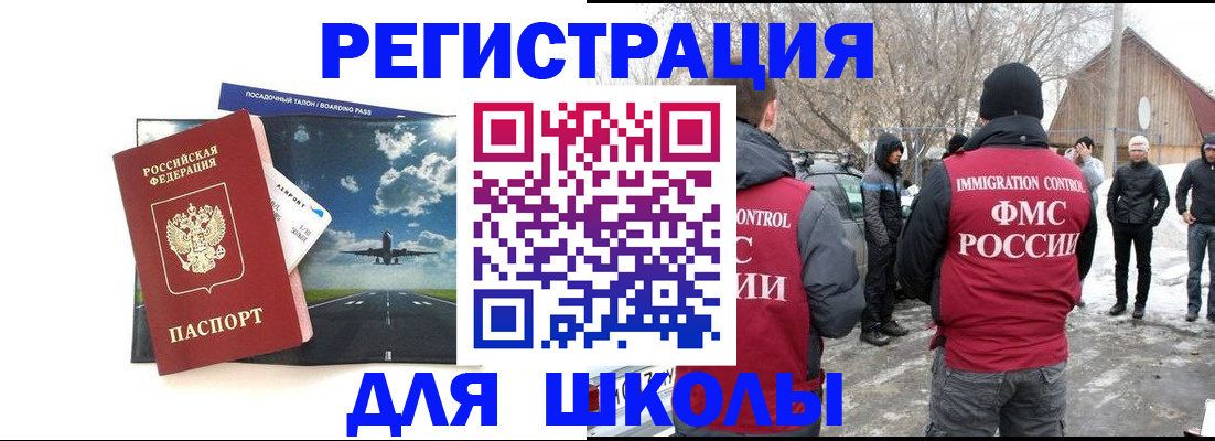 прописка штамп в Байкальске