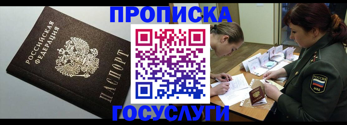 прописка иностранных граждан в Байкальске
